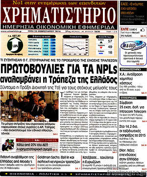 Χρηματιστήριο: Πρωτοβουλίες για NPLs αναλαμβάνει η Τράπεζα της Ελλάδος