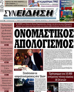 Πρωτοσέλιδο Συνείδηση