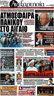 /Ανεξαρτησία