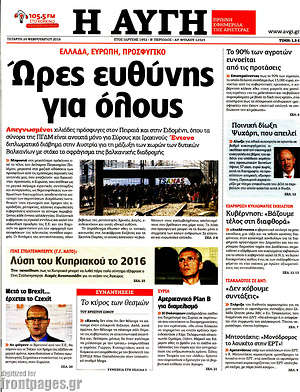 Αυγή: Ώρες ευθύνης για όλους