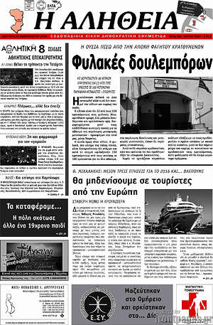 Πρωτοσέλιδο Η Αλήθεια
