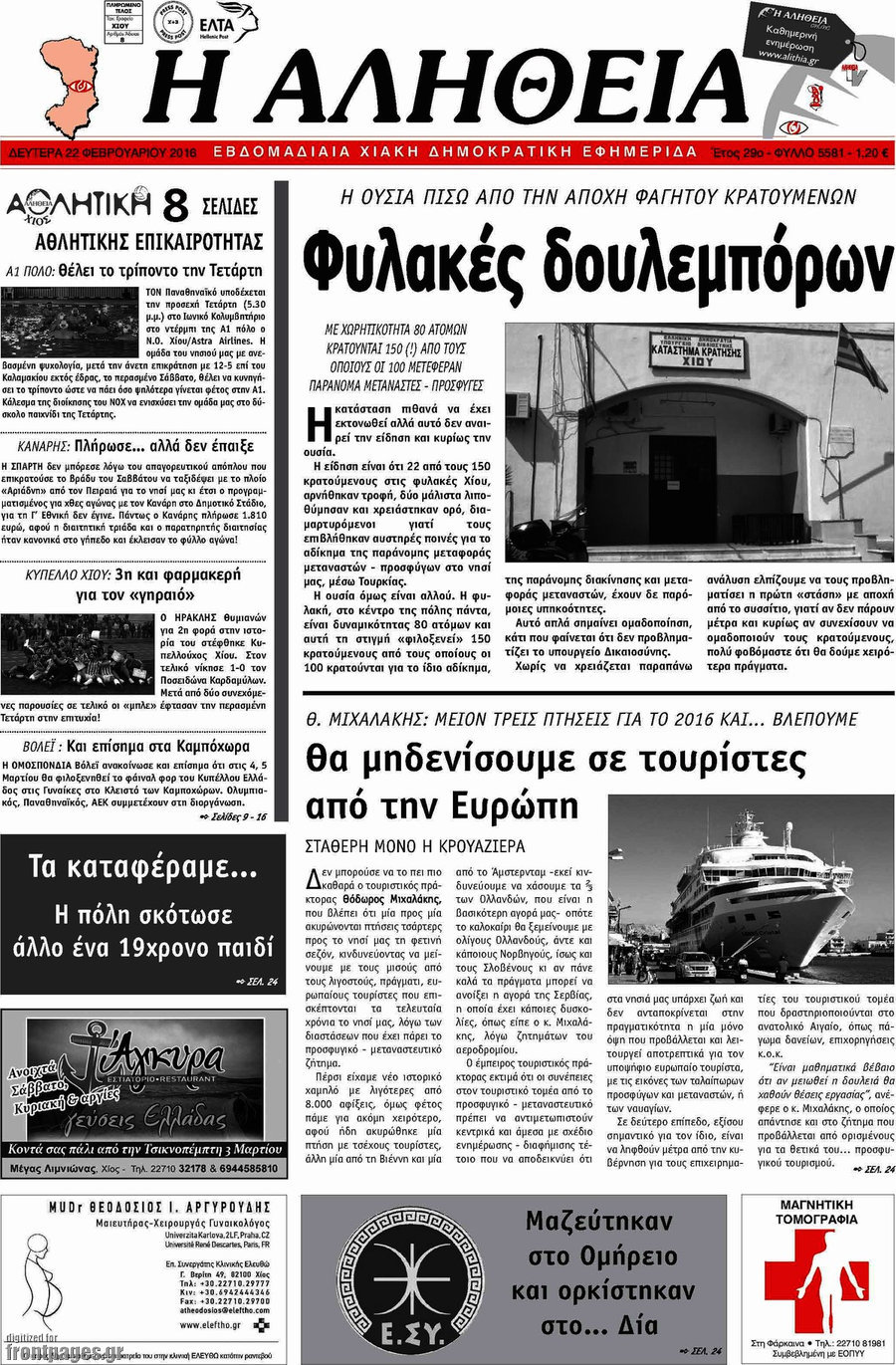 Η Αλήθεια