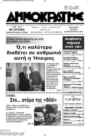 Πρωτοσέλιδο Δημοκράτης