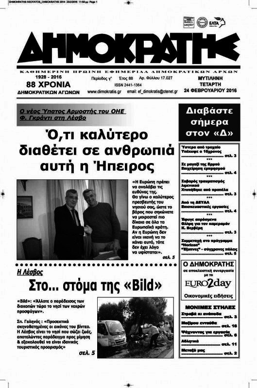 Δημοκράτης