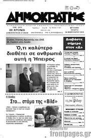 /Δημοκράτης