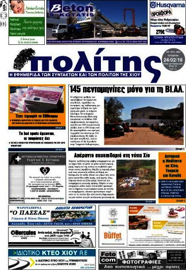 Ο Πολίτης
