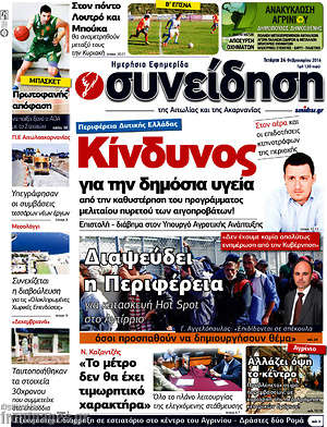 Πρωτοσέλιδο Συνείδηση