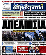 /Δημοκρατία