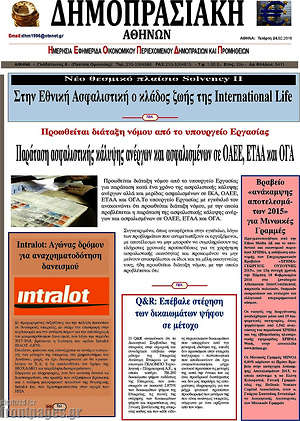 Πρωτοσέλιδο Δημοπρασιακή Αθηνών