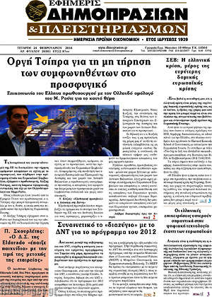 Πρωτοσέλιδο Εφημερίς Δημοπρασιών