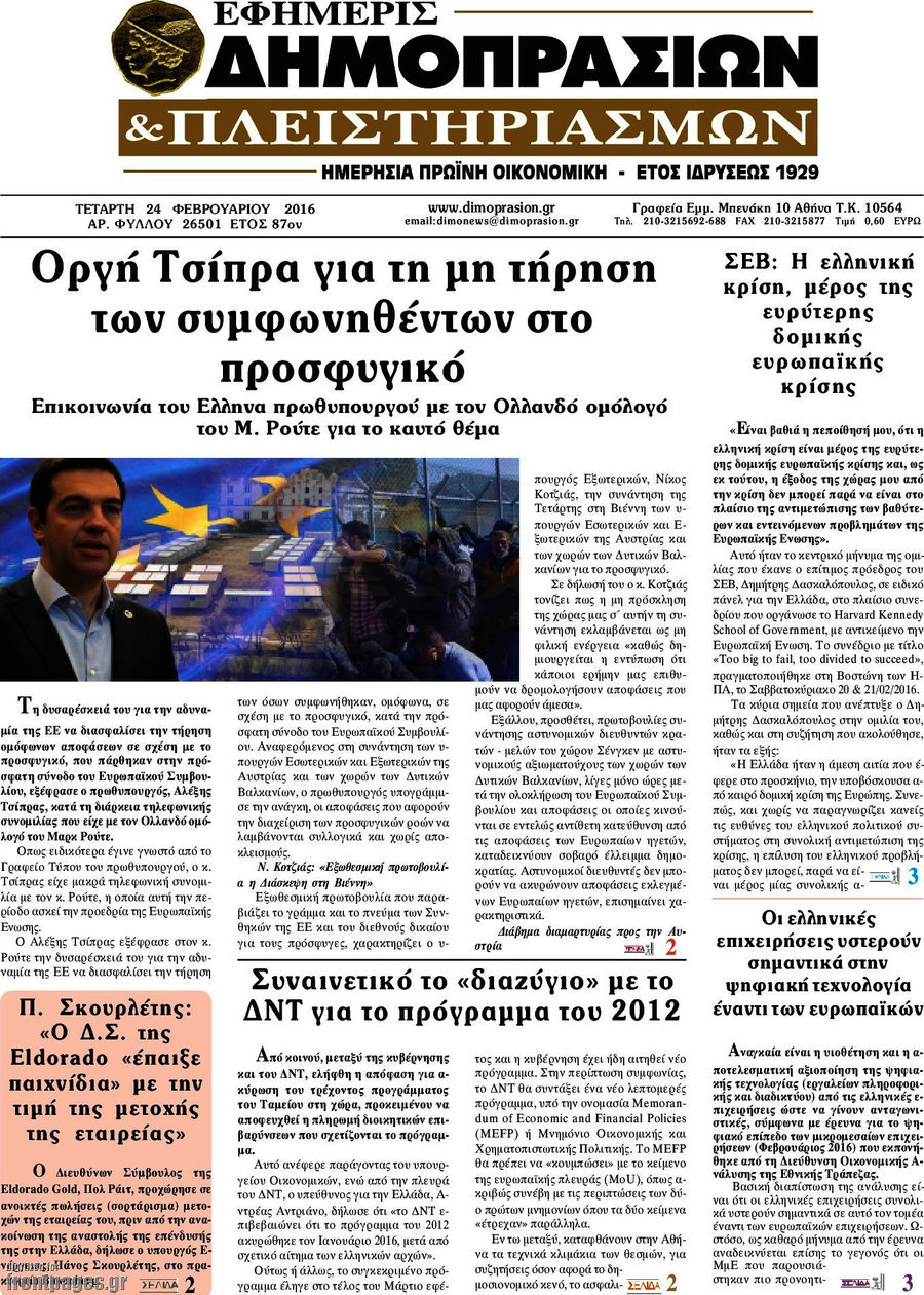 Εφημερίς Δημοπρασιών