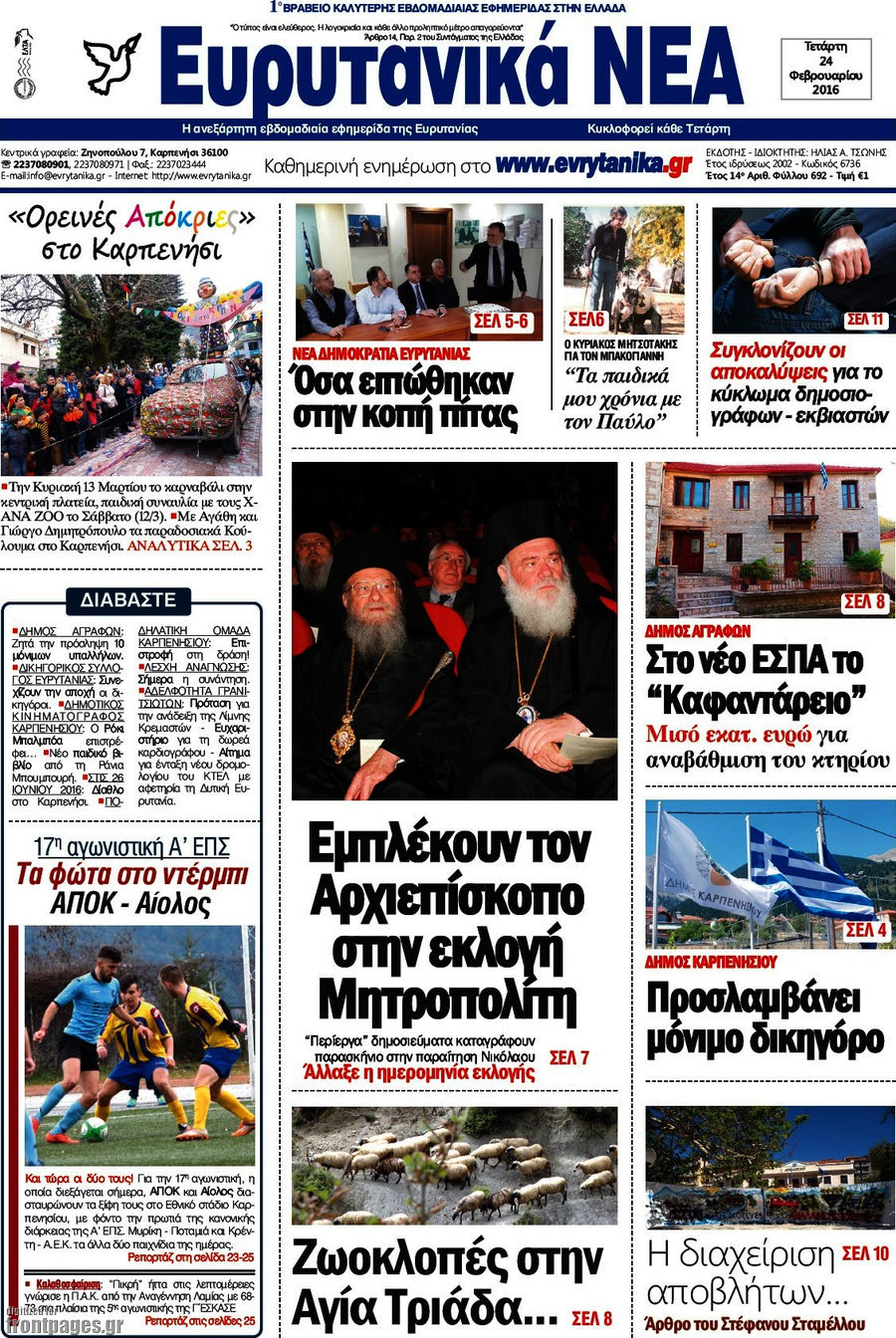 Ευρυτανικά Νέα