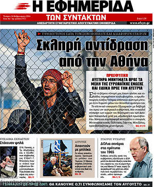 Η εφημερίδα των συντακτών: Σκληρή αντίδραση από την Αθήνα