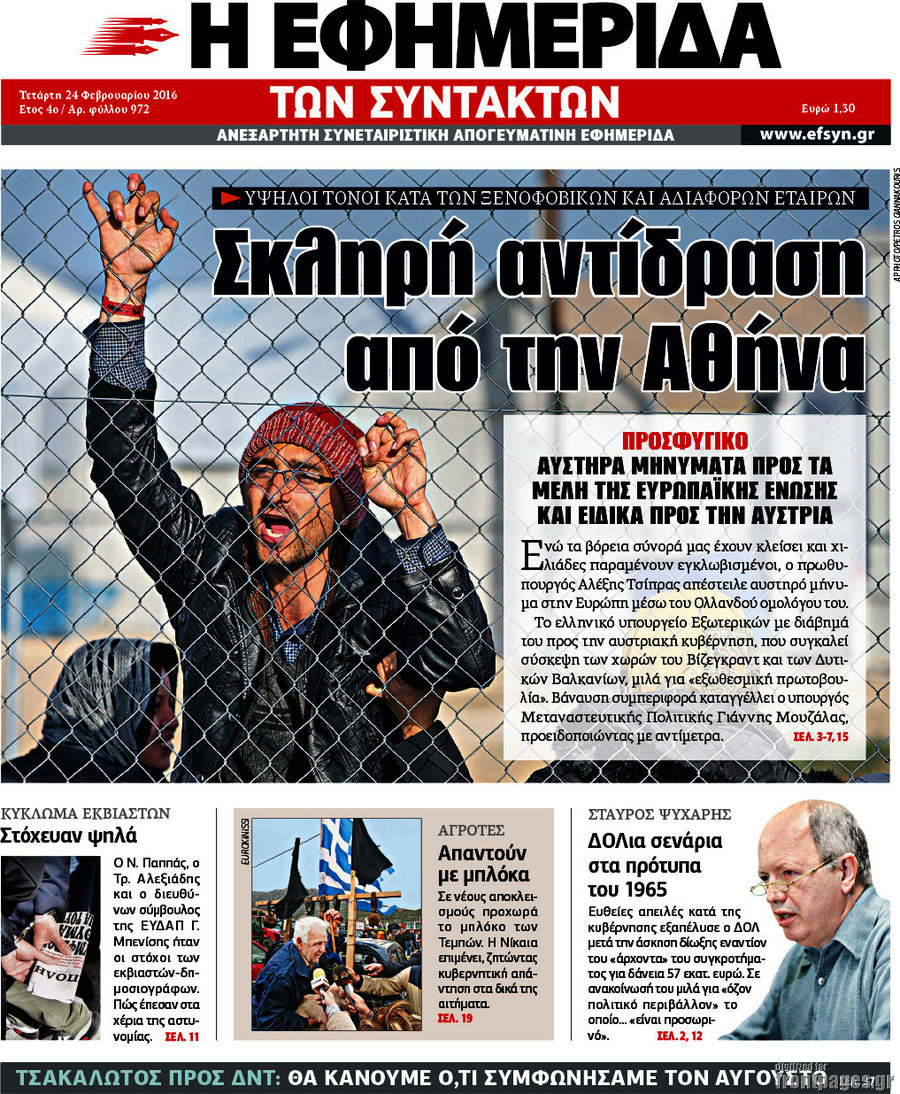 Η εφημερίδα των συντακτών