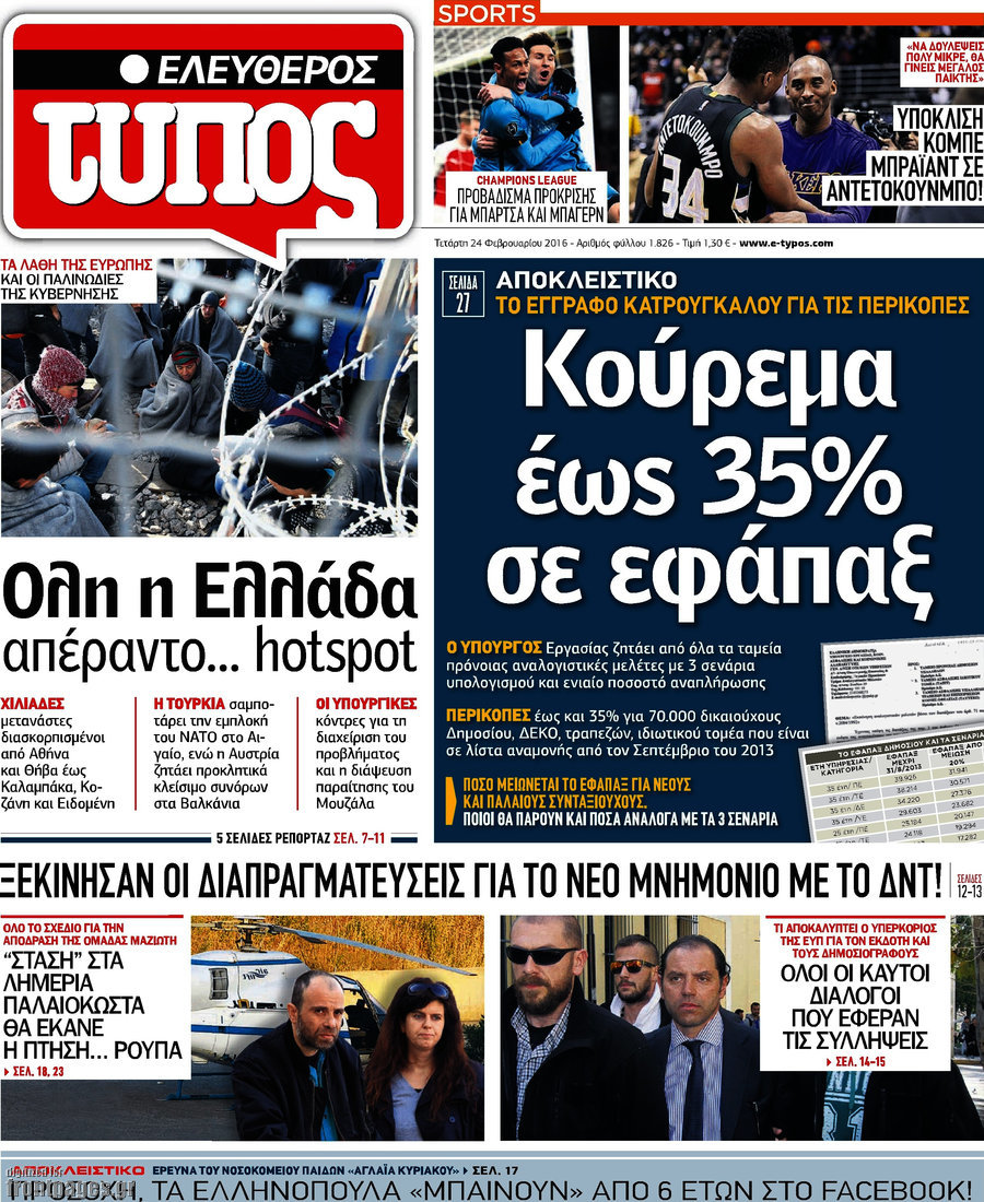 Ελεύθερος Τύπος