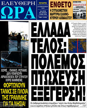 Ελεύθερη ώρα: Ελλάδα τέλος: Πόλεμος, πτώχευση, εξέγερση!