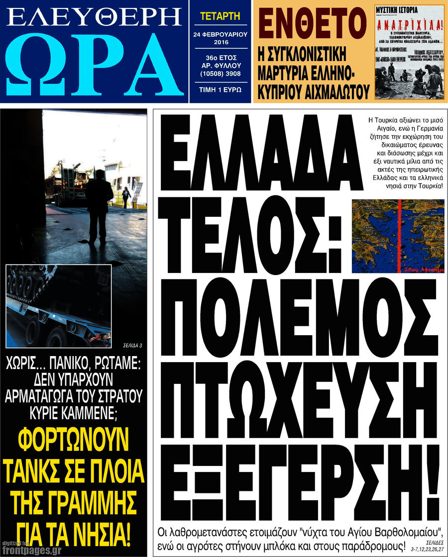 Ελεύθερη ώρα