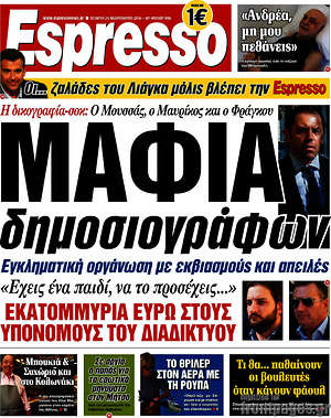 Espresso: Μαφία δημοσιογράφων
