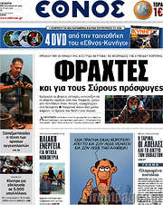 /Έθνος