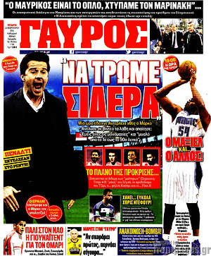 Πρωτοσέλιδο εφημερίδας Γαύρος - protoselida