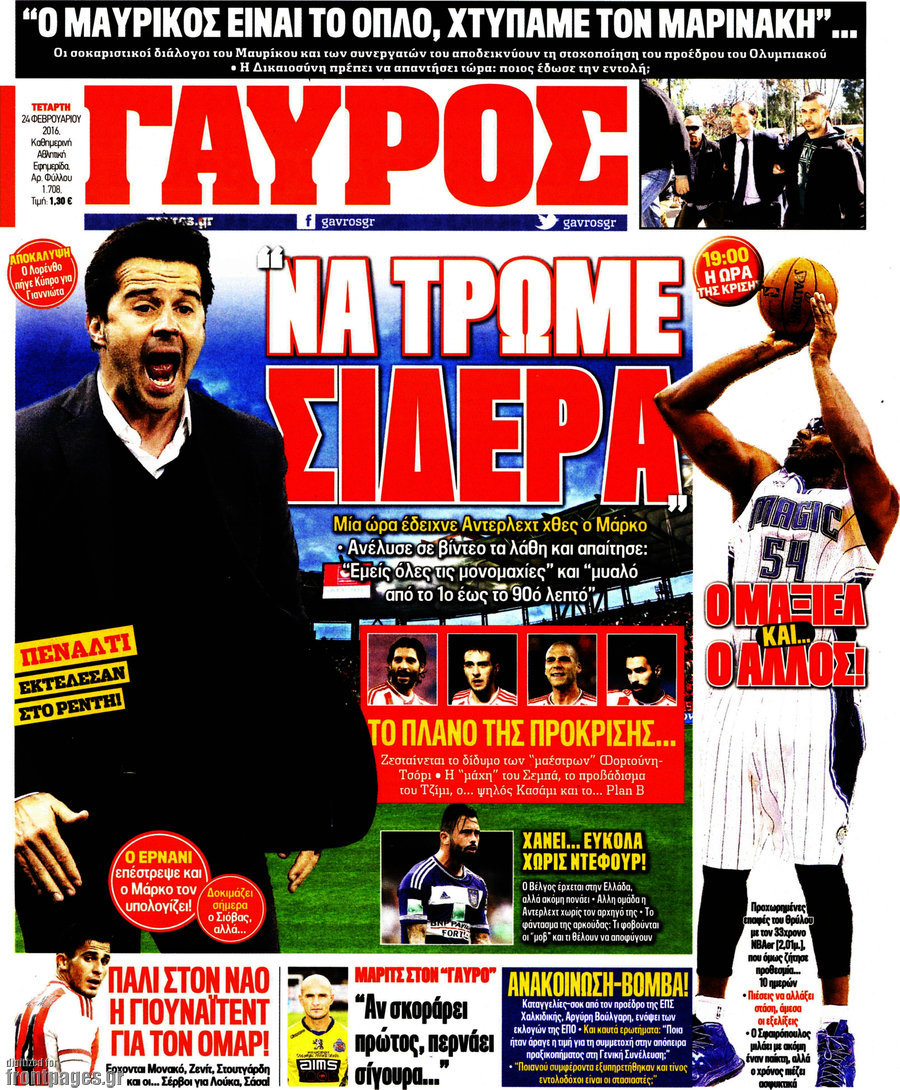 Γαύρος