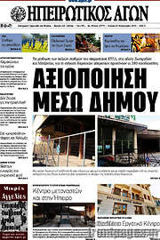 /Ηπειρωτικός Αγών
