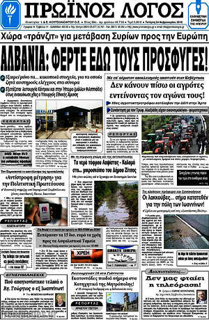 Πρωτοσέλιδο Πρωινός Λόγος