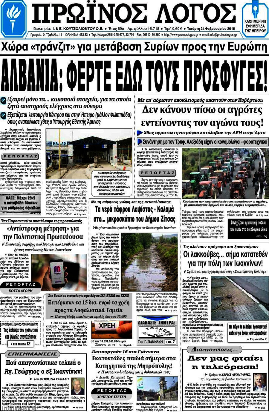Πρωινός Λόγος