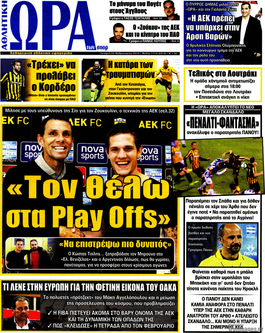 Η Ώρα των Σπορ
