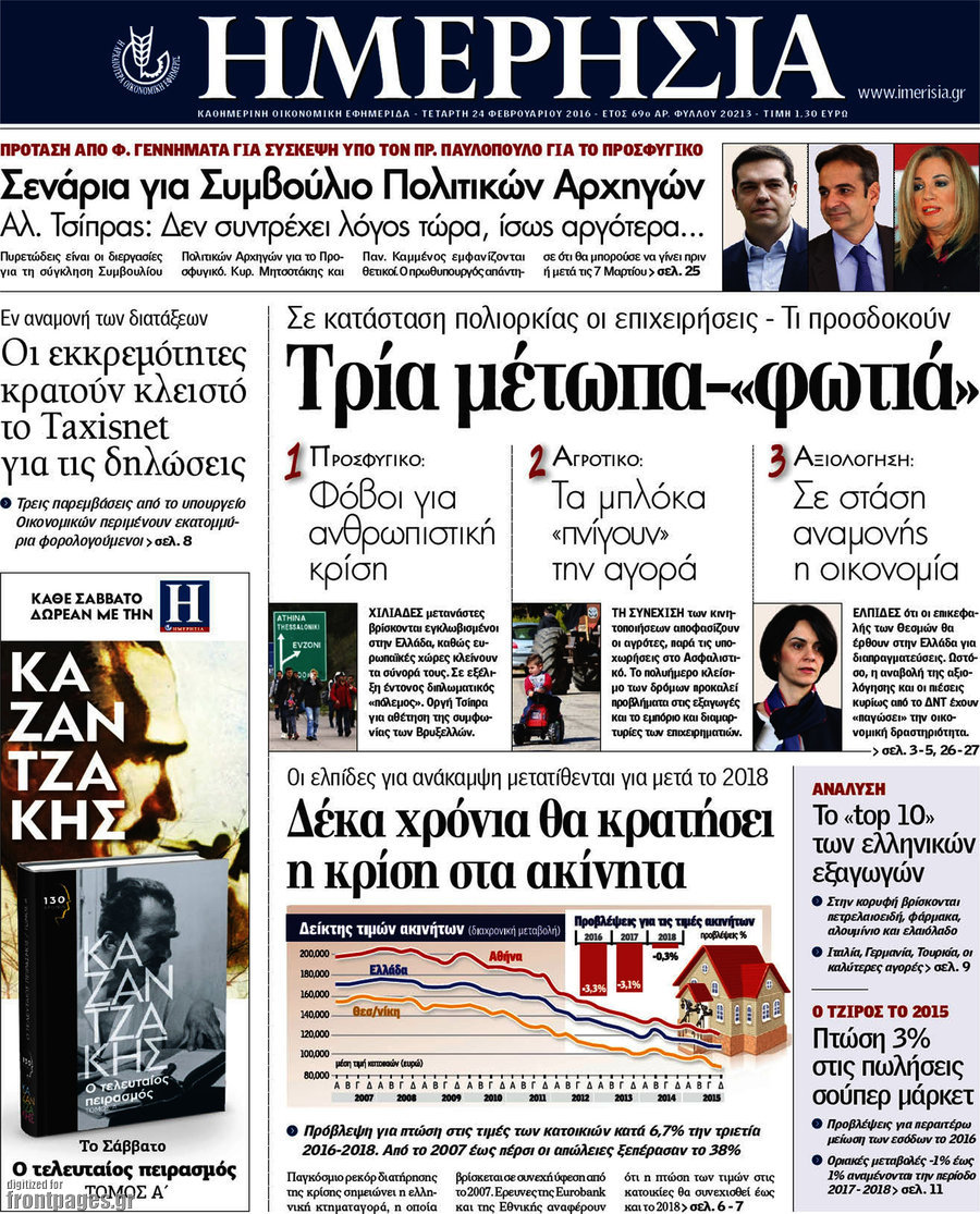 Ημερησία