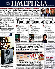 /Ημερησία