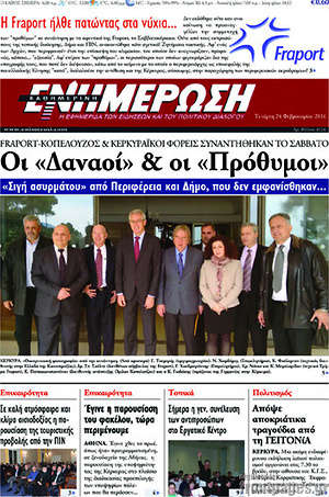 Πρωτοσέλιδο Ενημέρωση