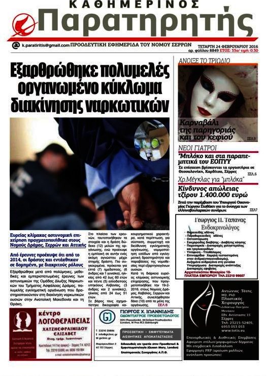 Παρατηρητής