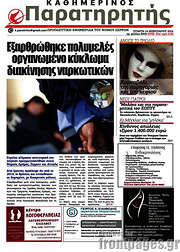 /Παρατηρητής