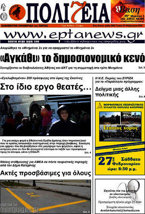 Πρωτοσέλιδο Πολιτεία
