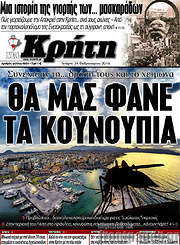 /Νέα Κρήτη