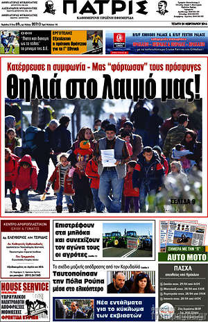 Πρωτοσέλιδο Πατρίς