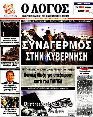 Πρωτοσέλιδο εφημερίδας Ο Λόγος - protoselida
