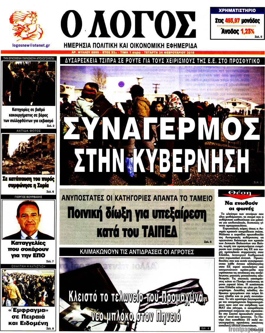 Ο Λόγος