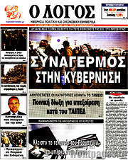 /Ο Λόγος