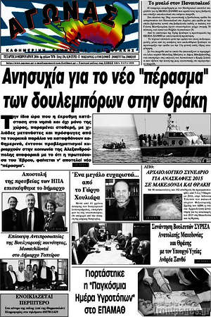 Πρωτοσέλιδο Αγώνας