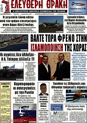 Πρωτοσέλιδο Ελεύθερη Θράκη