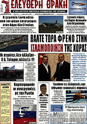 /Ελεύθερη Θράκη