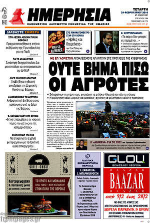 Πρωτοσέλιδο Ημερησία