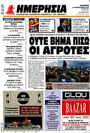 /Ημερησία