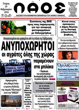 Πρωτοσέλιδο Λαός