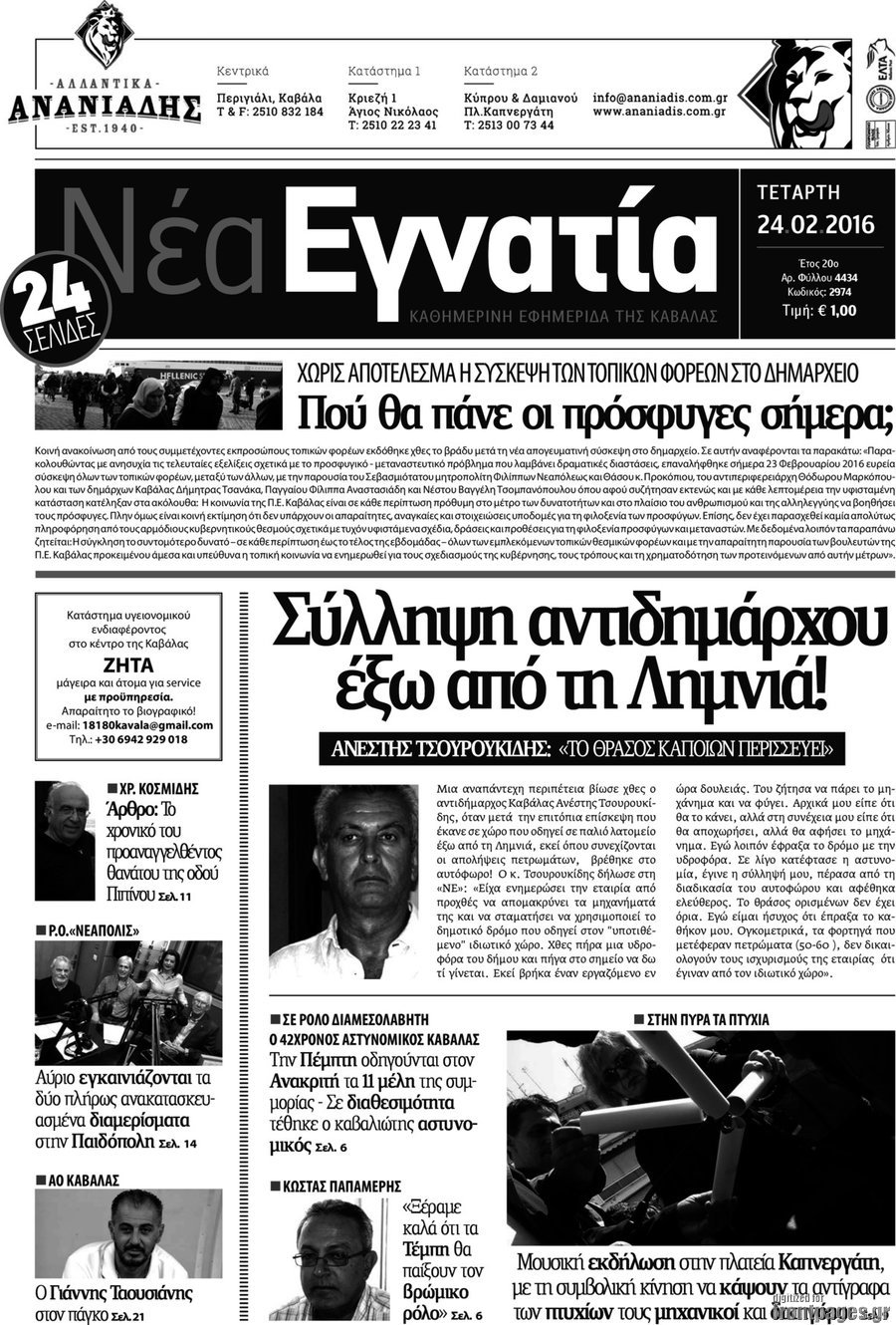 Νέα Εγνατία
