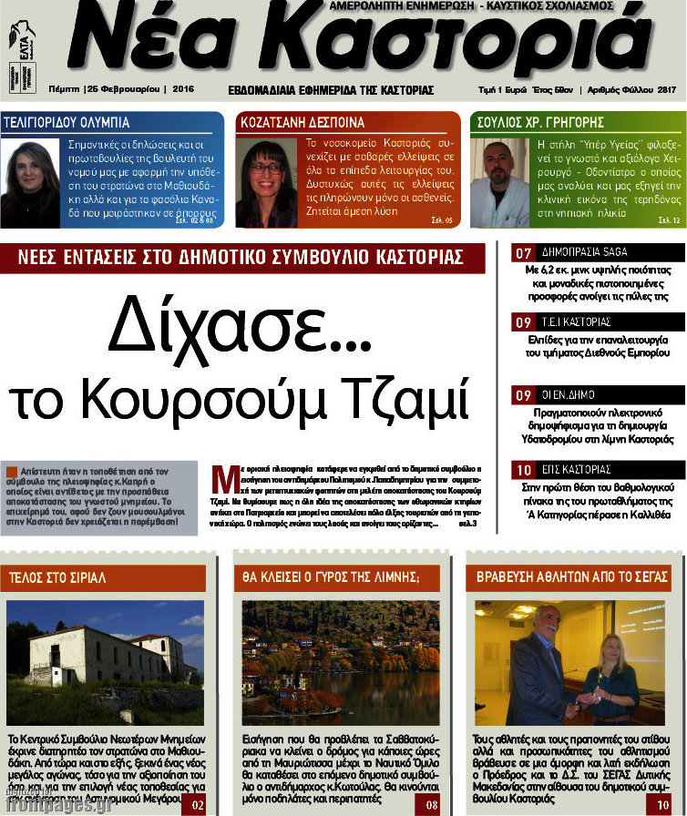 Νέα Καστοριά