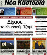 /Νέα Καστοριά