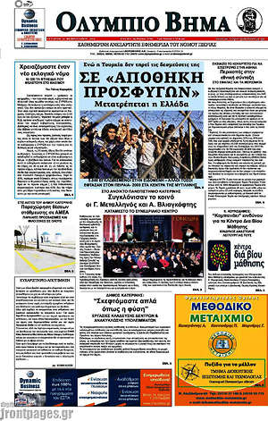 Πρωτοσέλιδο Ολύμπιο Βήμα